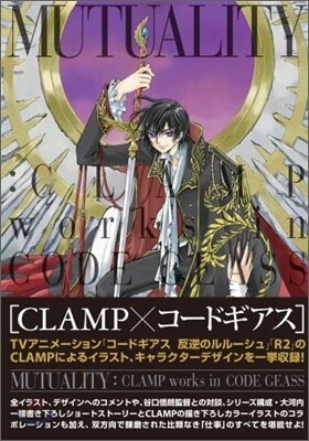 MUTUALITY : CLAMP works in CODE GEASS | CLAMP | 角川書店 - 예스24