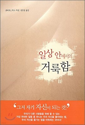 일상 안에서의 거룩함