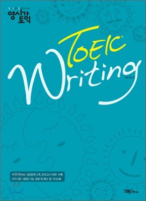 ð TOEIC Writing