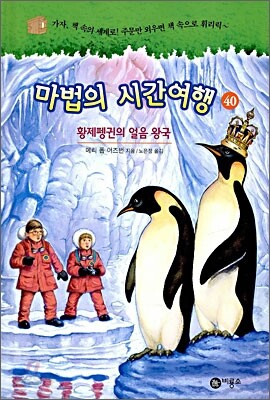 마법의 시간여행 40