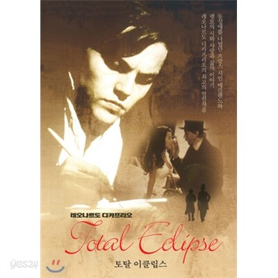 토탈 이클립스 (무삭제판) (1disc)