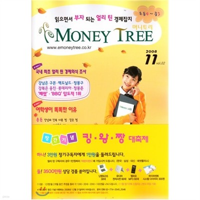 MONEY TREE 머니트리 (월간) : 11월 (2008)