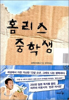 홈리스 중학생