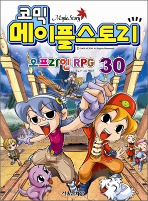코믹 메이플스토리 오프라인 RPG 30