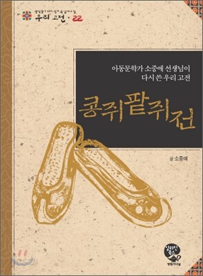 콩쥐팥쥐전