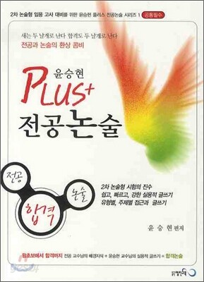 PLUS 전공논술