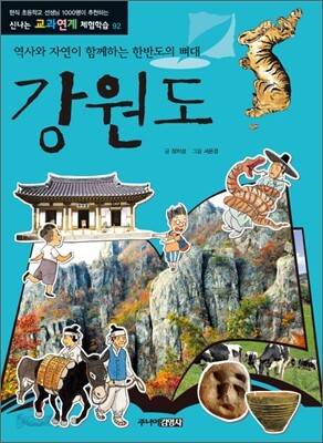강원도