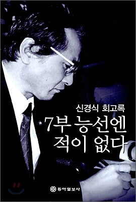 7부능선엔 적이 없다
