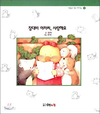 장대비 아저씨, 사랑해요