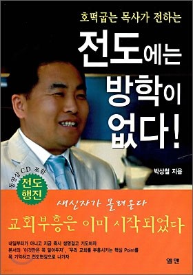 전도에는 방학이 없다!