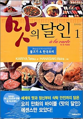 맛의 달인 아라카르트 1