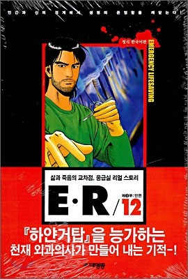 EㆍR 이알 12