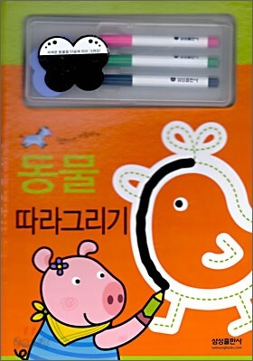 그렸다가 지웠다가 동물 따라그리기