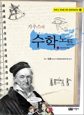 가우스의 수학 노트