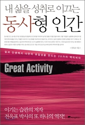 동사형 인간