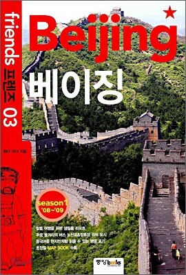 베이징 Beijing