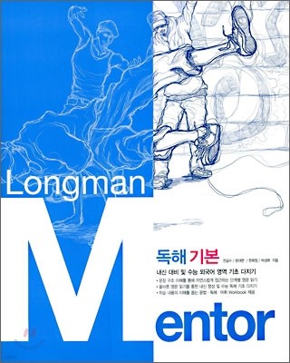 Longman Mentor 독해 기본 외국어 영역