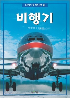 비행기