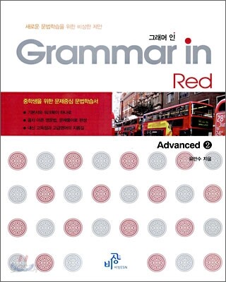 Grammar in Red Advanced 2