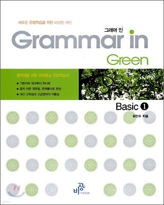 Grammar in Green Basic 1