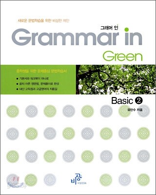 Grammar in Green Basic 2