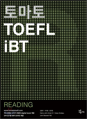 토마토 TOEFL iBT READING