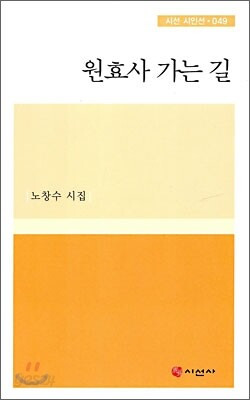 원효사 가는 길