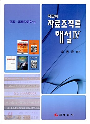 객관식 자료조직론 해설 4