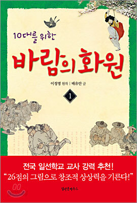 10대를 위한 바람의 화원 1