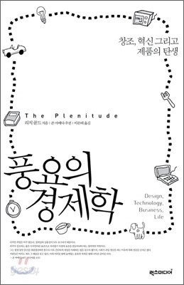 풍요의 경제학