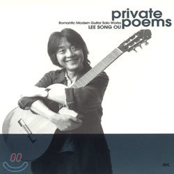 ̼ - Private Poems : Romantic Modern Guitar Solo Works