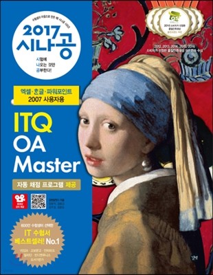 2017 ó ITQ OA Master (+ѱ+ĿƮ 2007 ڿ)