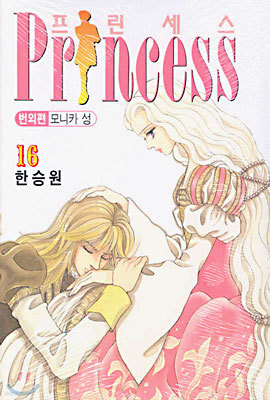 Princess 프린세스 16