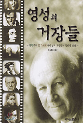 영성의 거장들
