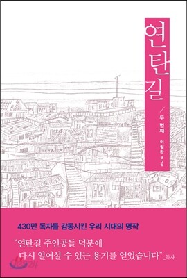 연탄길 2