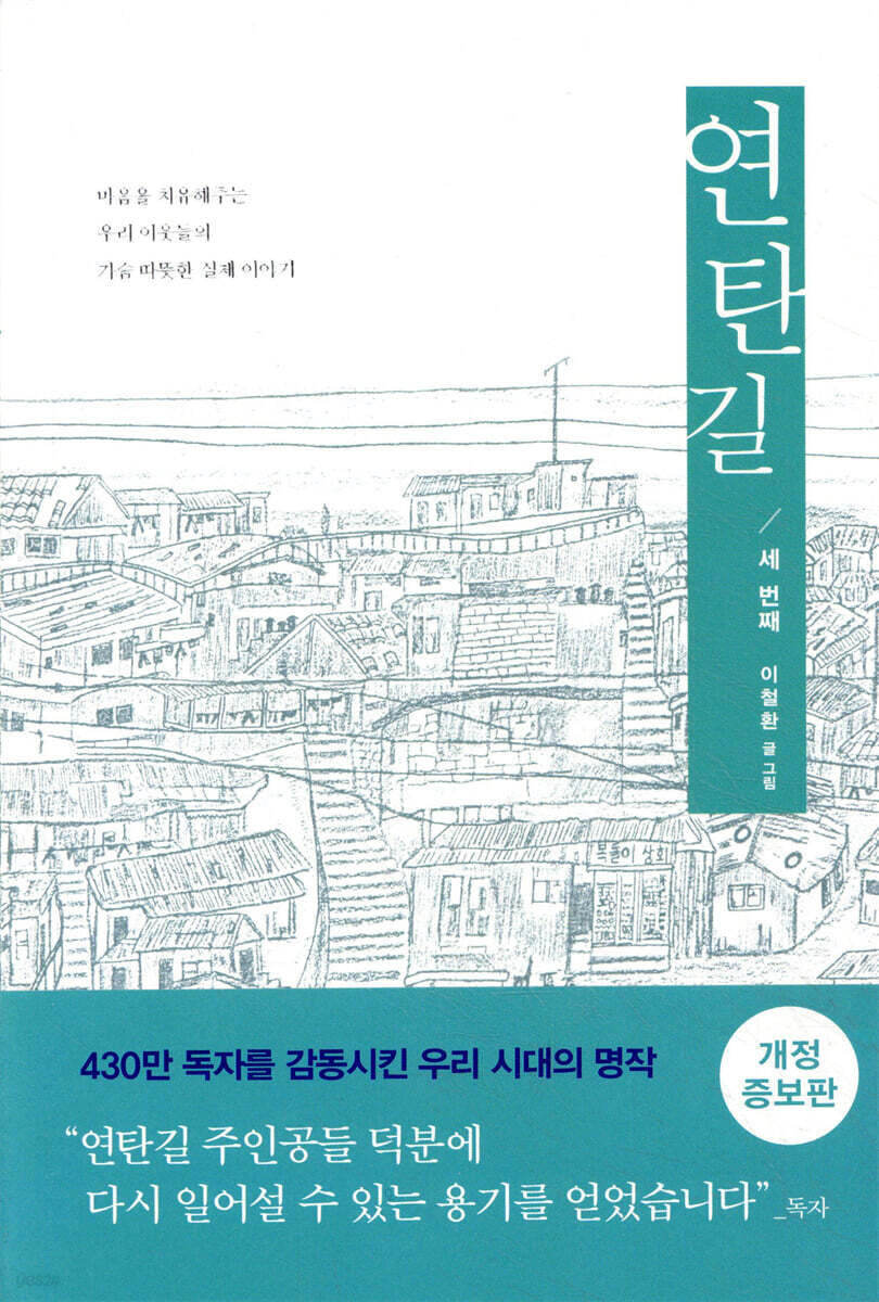 연탄길 3