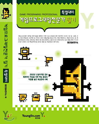 게임프로그래밍전문가 필기 특별대비