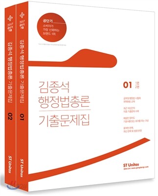 2017 김종석 행정법총론 기출문제집