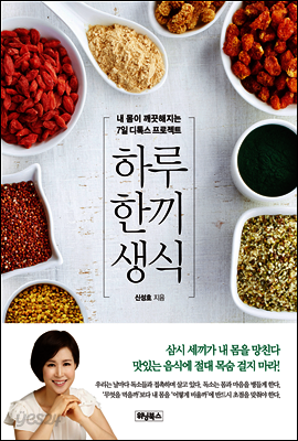 하루 한 끼 생식