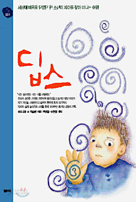 딥스