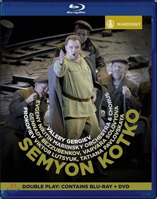 Valery Gergiev 프로코피예프: 오페라 '세미온 코트코' (Prokofiev: Semyon Kotko Op.81)