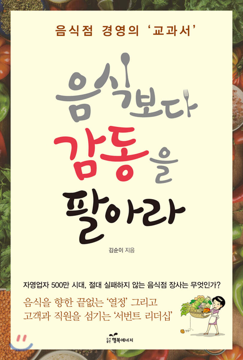  음식보다 감동을 팔아라 - YES24  음식보다 감동을 팔아라 - YES24