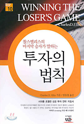 투자의 법칙