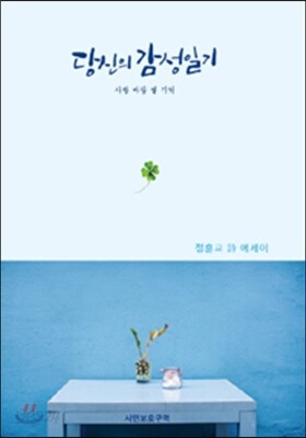 당신의 감성일기