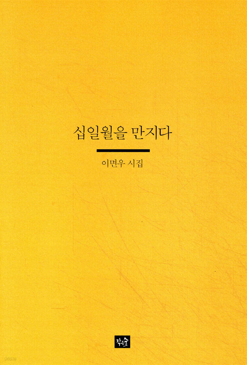 십일월을 만지다
