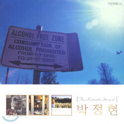 박정현 - The Romantic Story Of 박정현