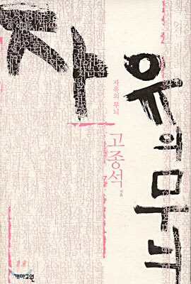 자유의 무늬
