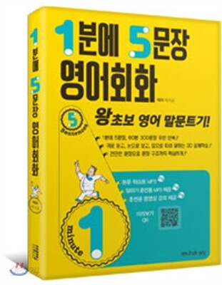 1분에 5문장 영어회화