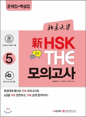  HSK THE ǰ 5 +ؼ
