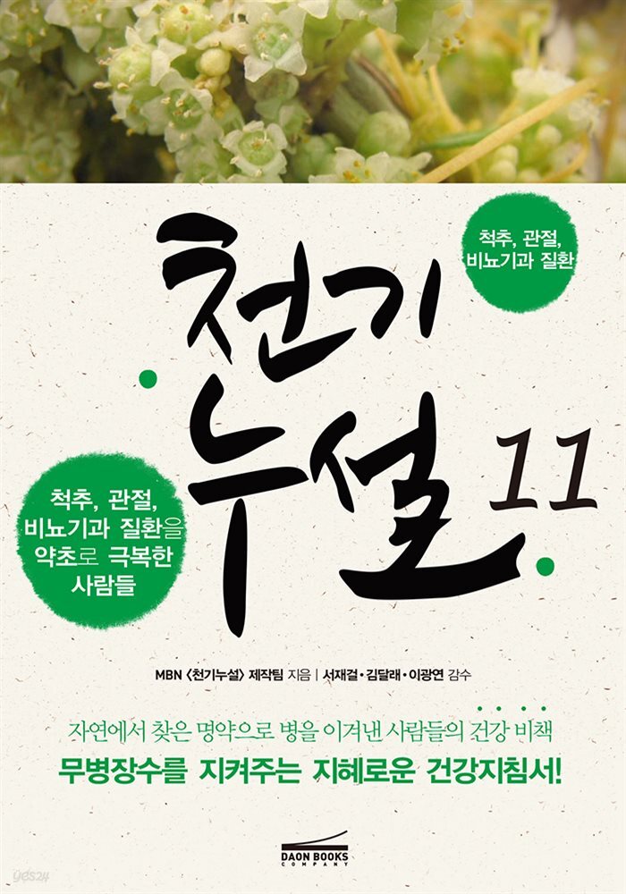 천기누설 11